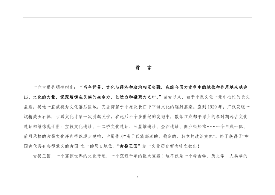 古蜀王国系统文化工程开发策划总案.doc_第3页