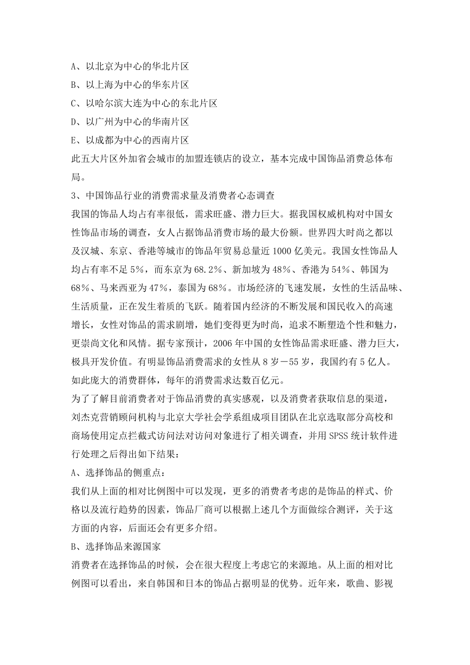 中国饰品市场分析及竞争策略.docx_第2页
