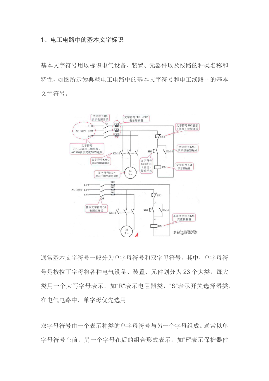 电工电路中各种图形、标示组成元素.docx_第3页