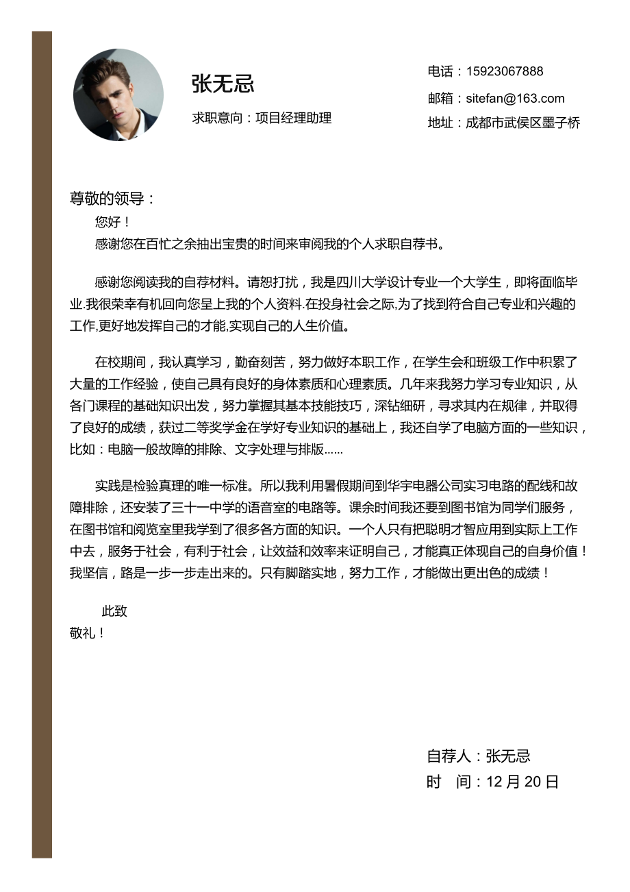 【封面+自荐信+简历】创意教育指示牌人人求职简历模板(1).docx_第2页