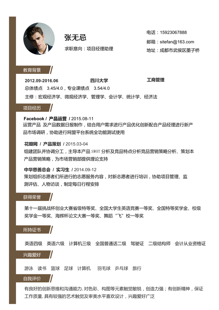 【封面+自荐信+简历】创意教育指示牌人人求职简历模板(1).docx_第3页