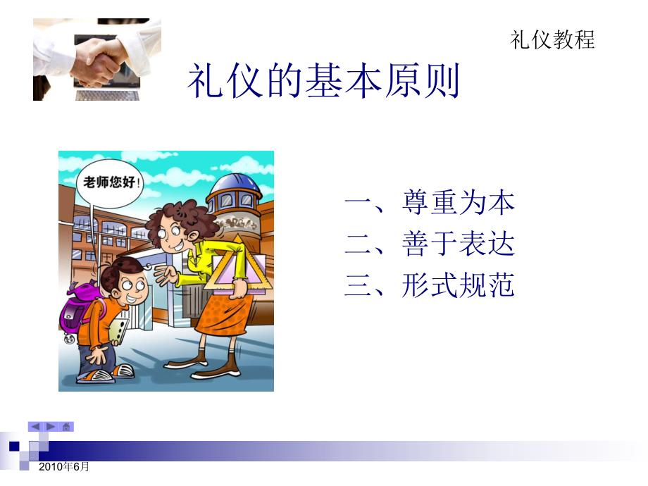 礼仪的基本原则.ppt_第3页