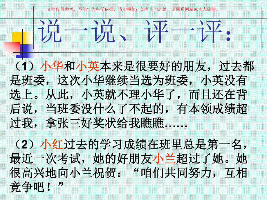 心理健康教育赶走嫉妒心课件.ppt_第1页