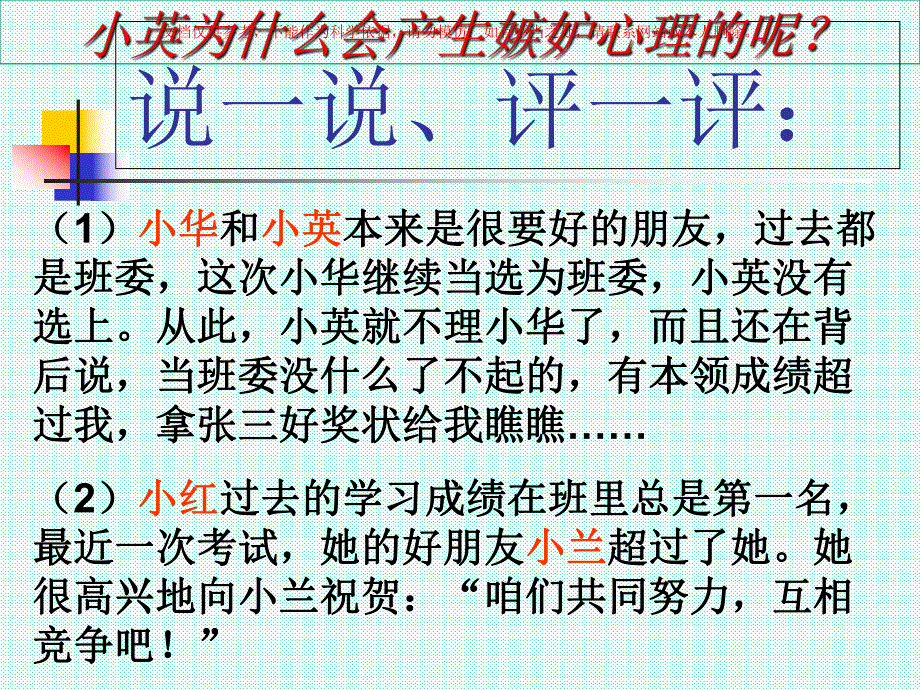 心理健康教育赶走嫉妒心课件.ppt_第3页