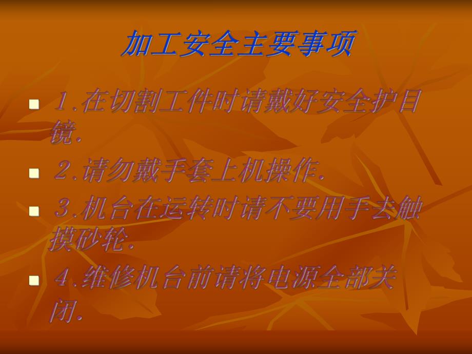 磨床教材.ppt_第2页