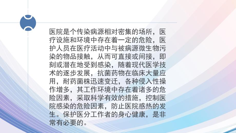 医院感染的高危因素培训课件.ppt_第2页