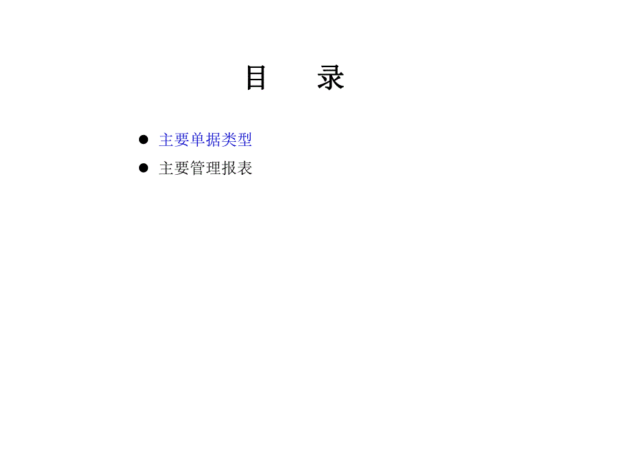 应付管理讲座.ppt_第2页