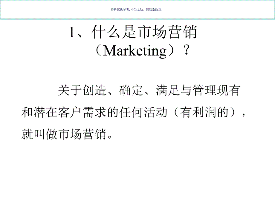 医药产品销售经理专项培训教材.ppt_第2页