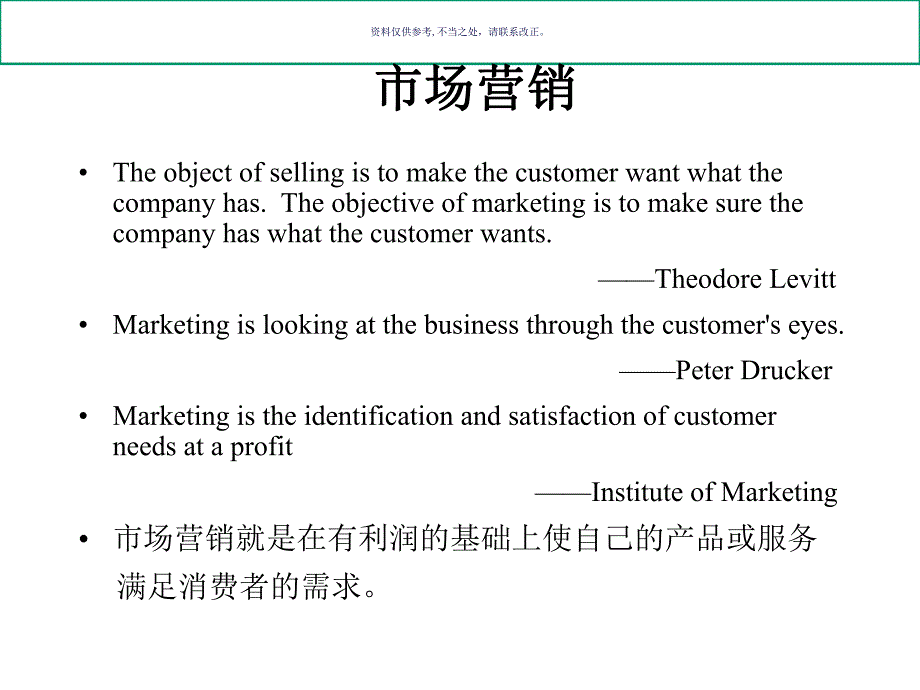 医药产品销售经理专项培训教材.ppt_第3页