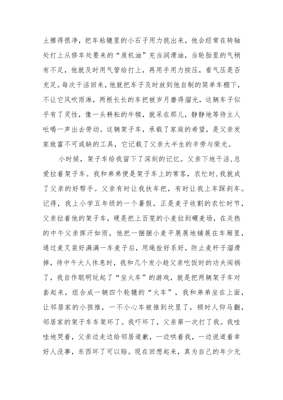 党员干部学习朱自清先生的文章《背影》读后感.docx_第2页