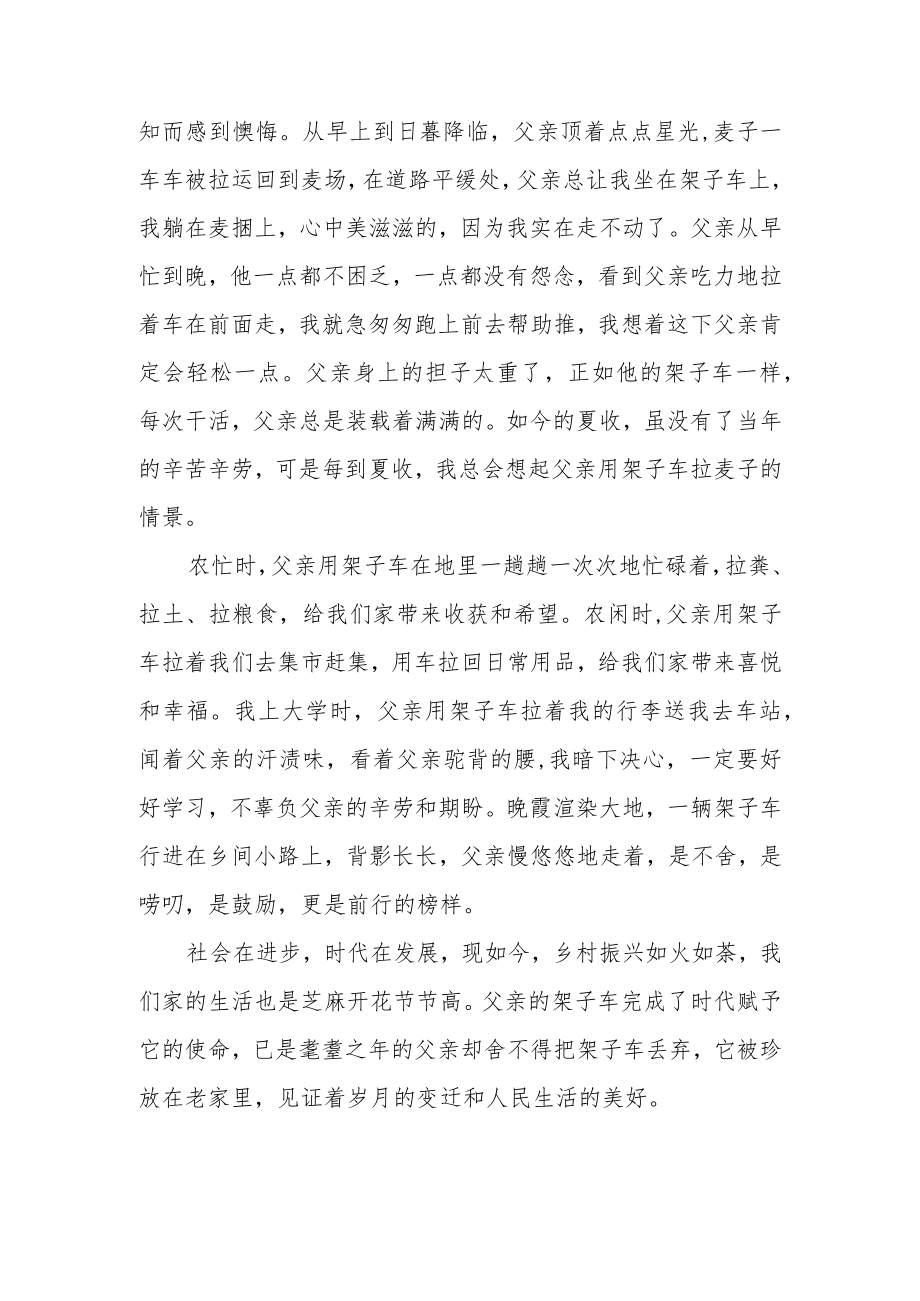 党员干部学习朱自清先生的文章《背影》读后感.docx_第3页