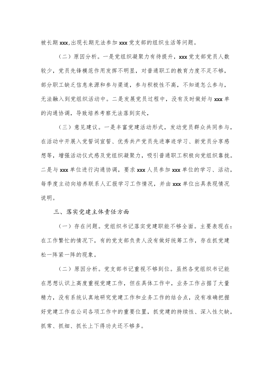 党建工作专题研究报告经典范文.docx_第2页