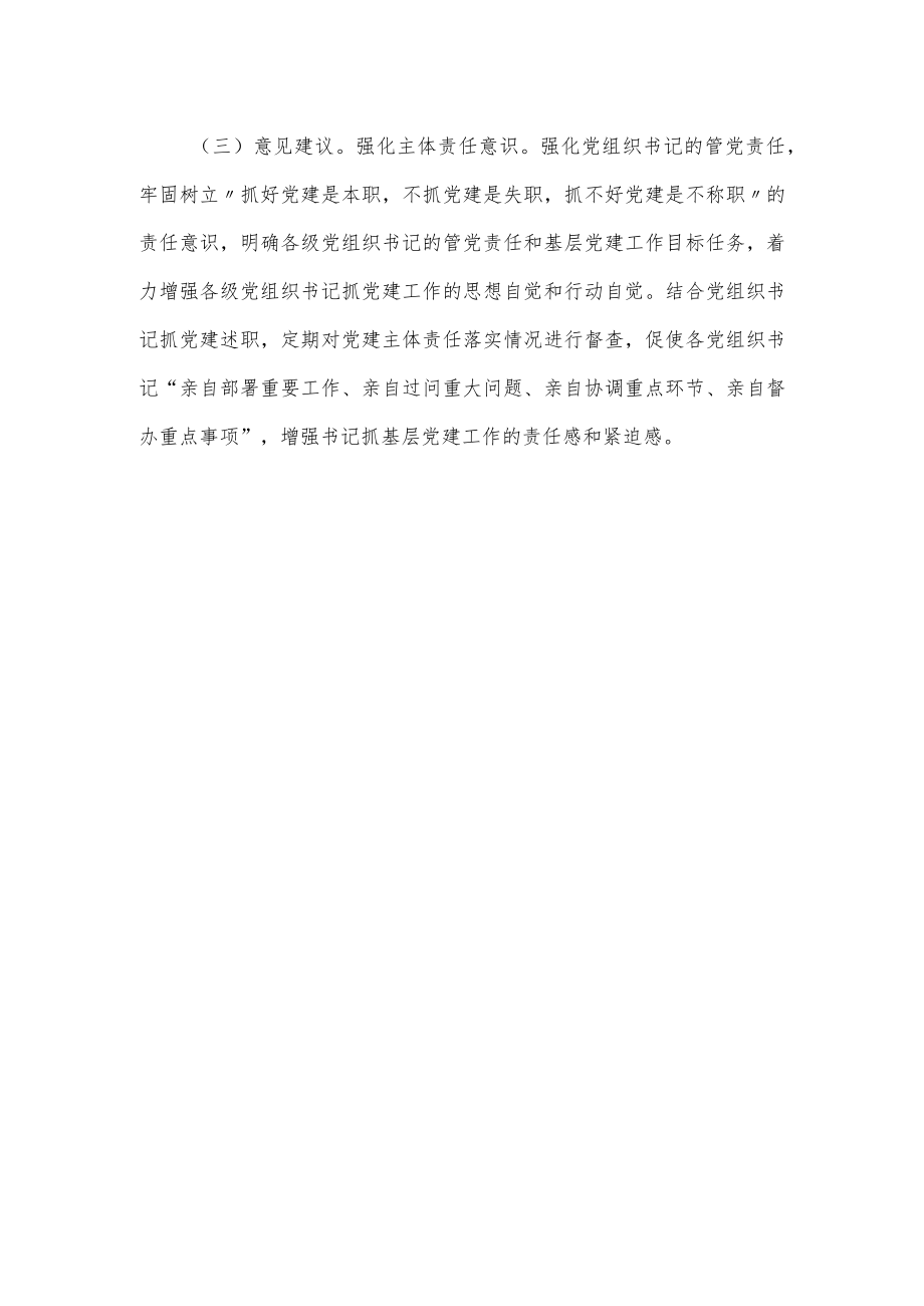 党建工作专题研究报告经典范文.docx_第3页