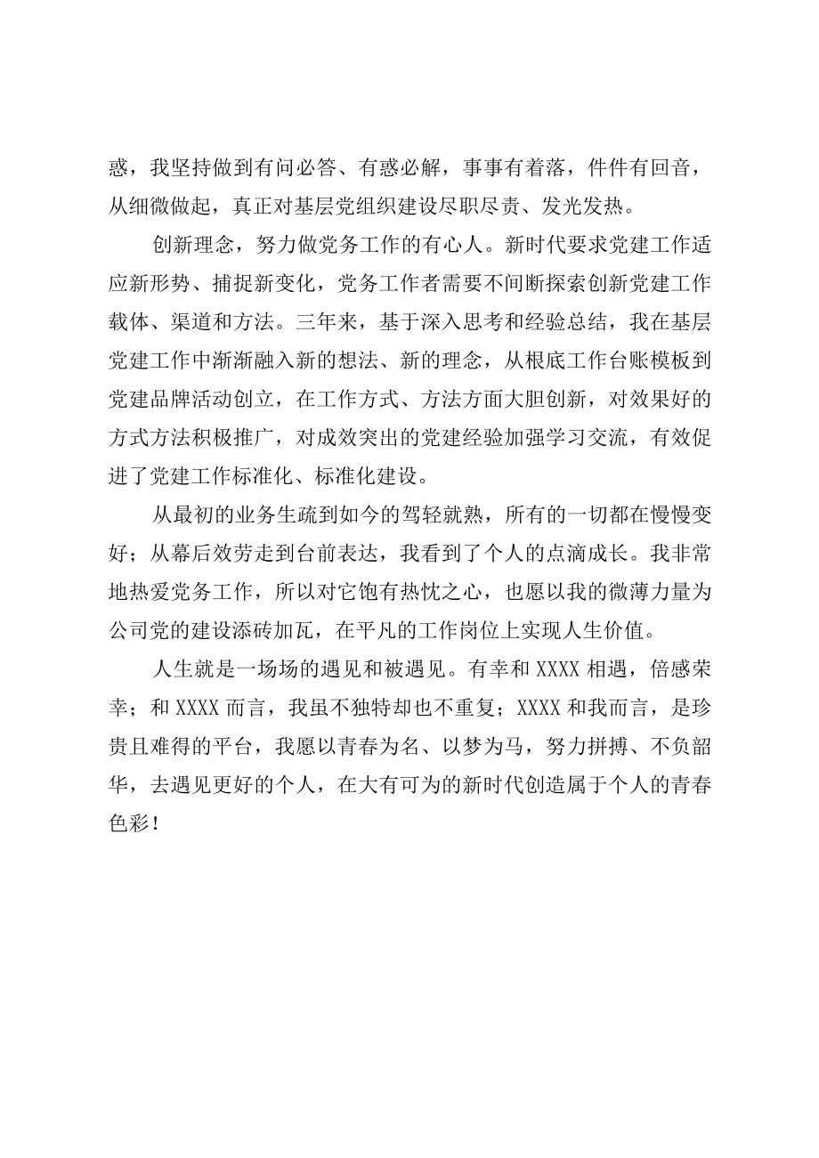 党务工作者主题征文：遇见更好的自己.docx_第2页