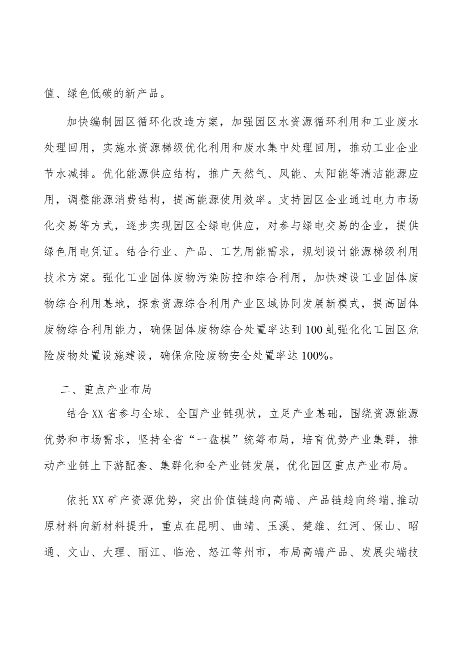 加强创新人才培引行动计划.docx_第2页