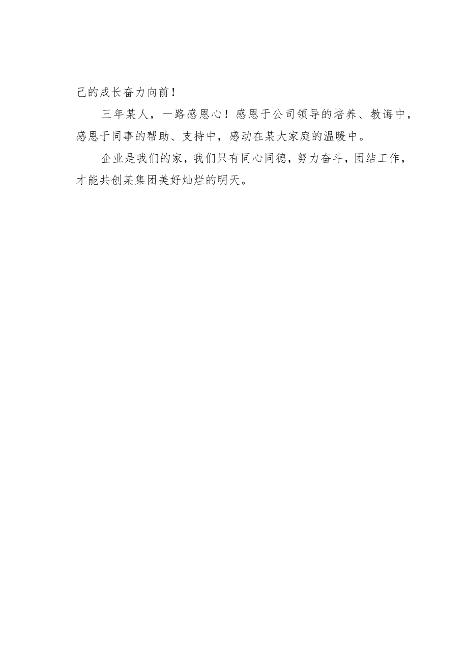 升旗仪式演讲稿：我与公司共成长.docx_第3页