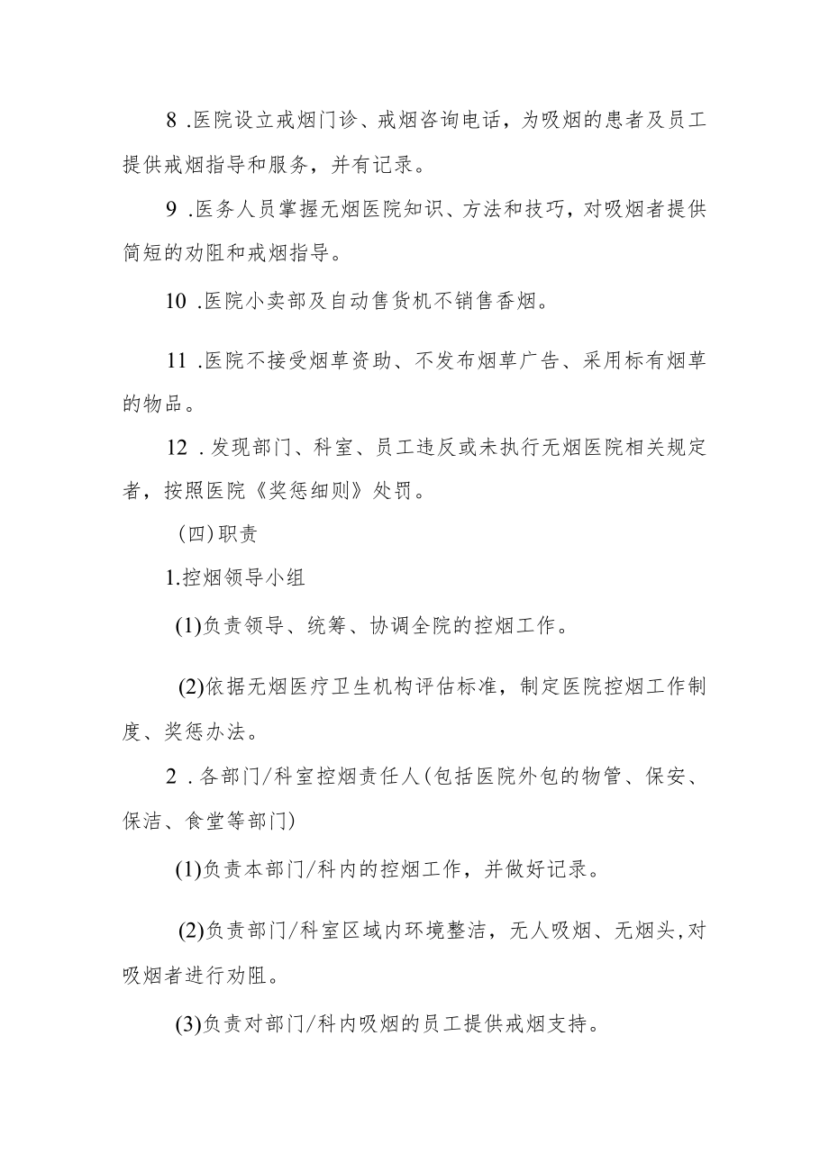 卫生院无烟医疗机构建设制度及管理办法.docx_第2页