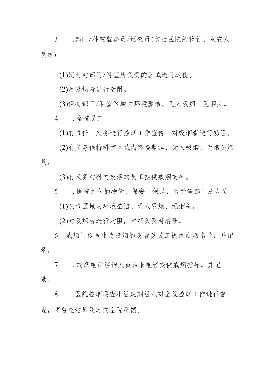 卫生院无烟医疗机构建设制度及管理办法.docx_第3页