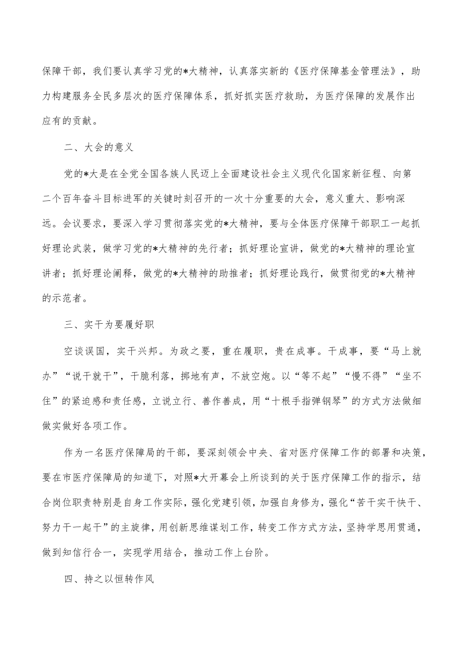 医保二十大开幕会心得体会.docx_第2页