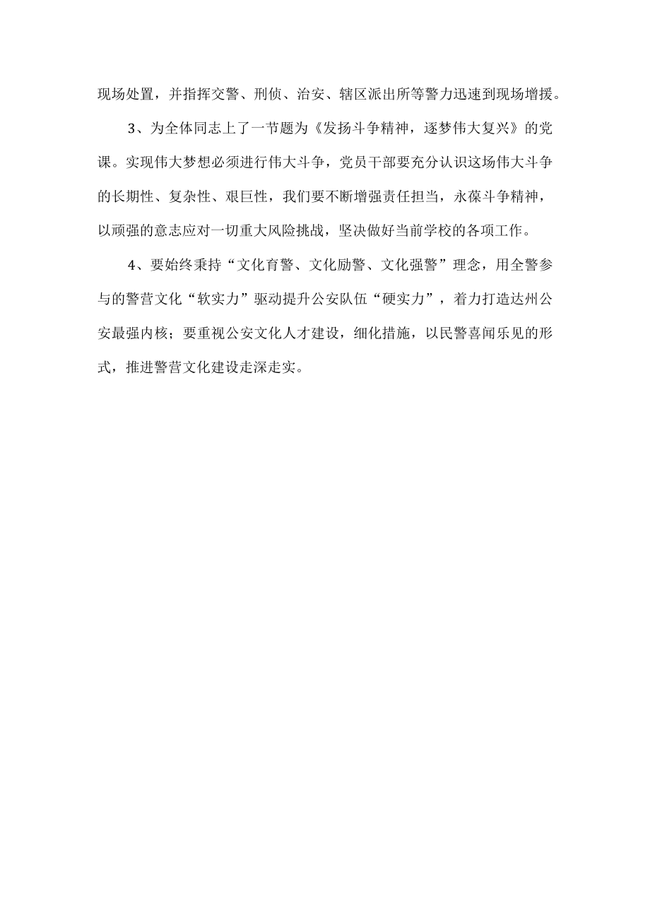 喜迎二十大、永远跟党走、奋进新征程活力在基层策划书.docx_第2页