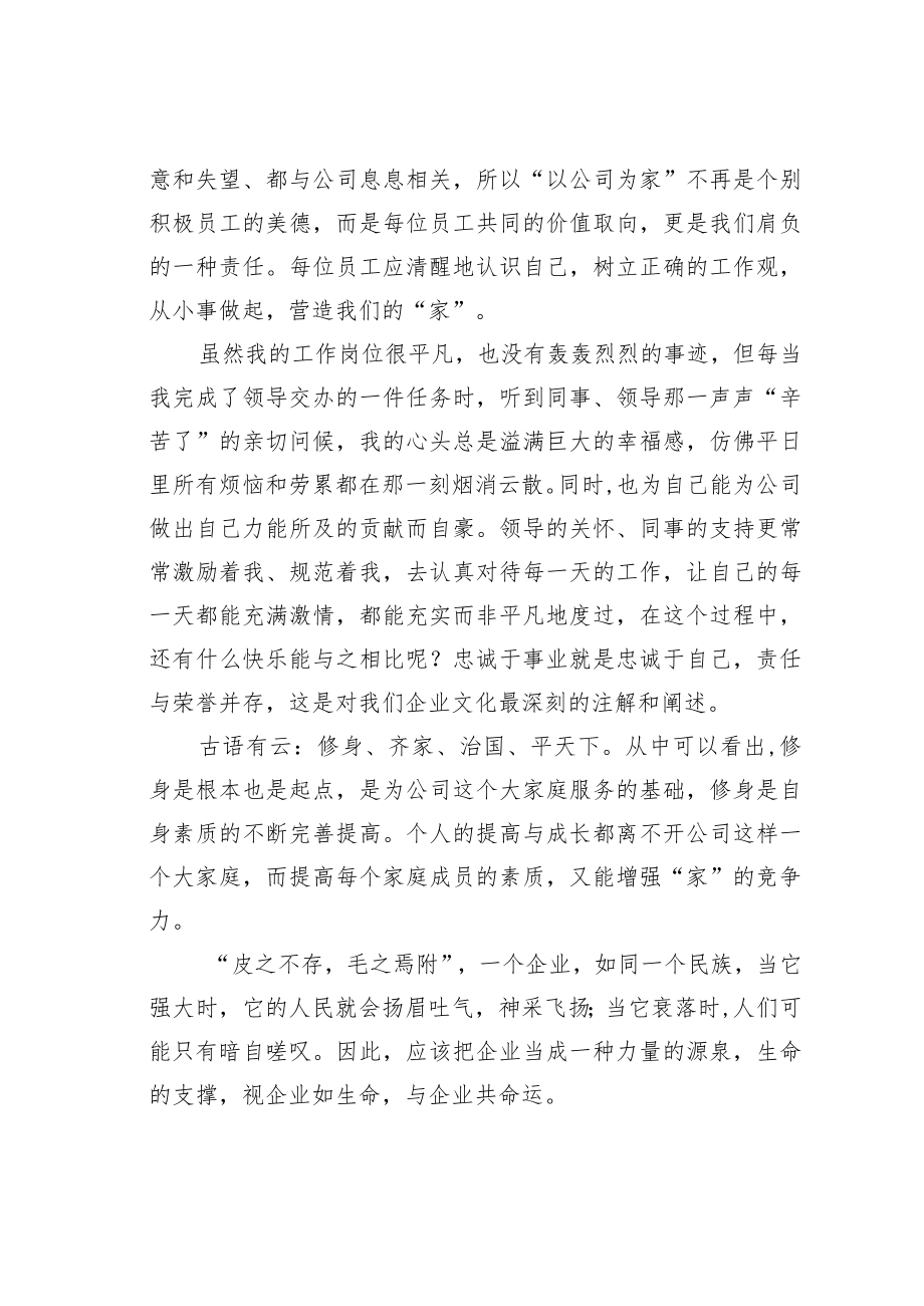 升旗仪式演讲稿：爱家、爱公司.docx_第2页