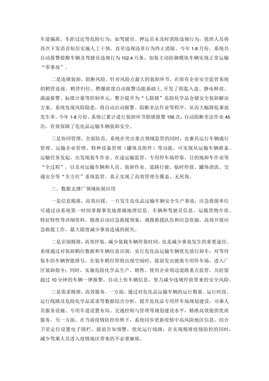 危化品运输车辆监管工作情况汇报.docx_第2页