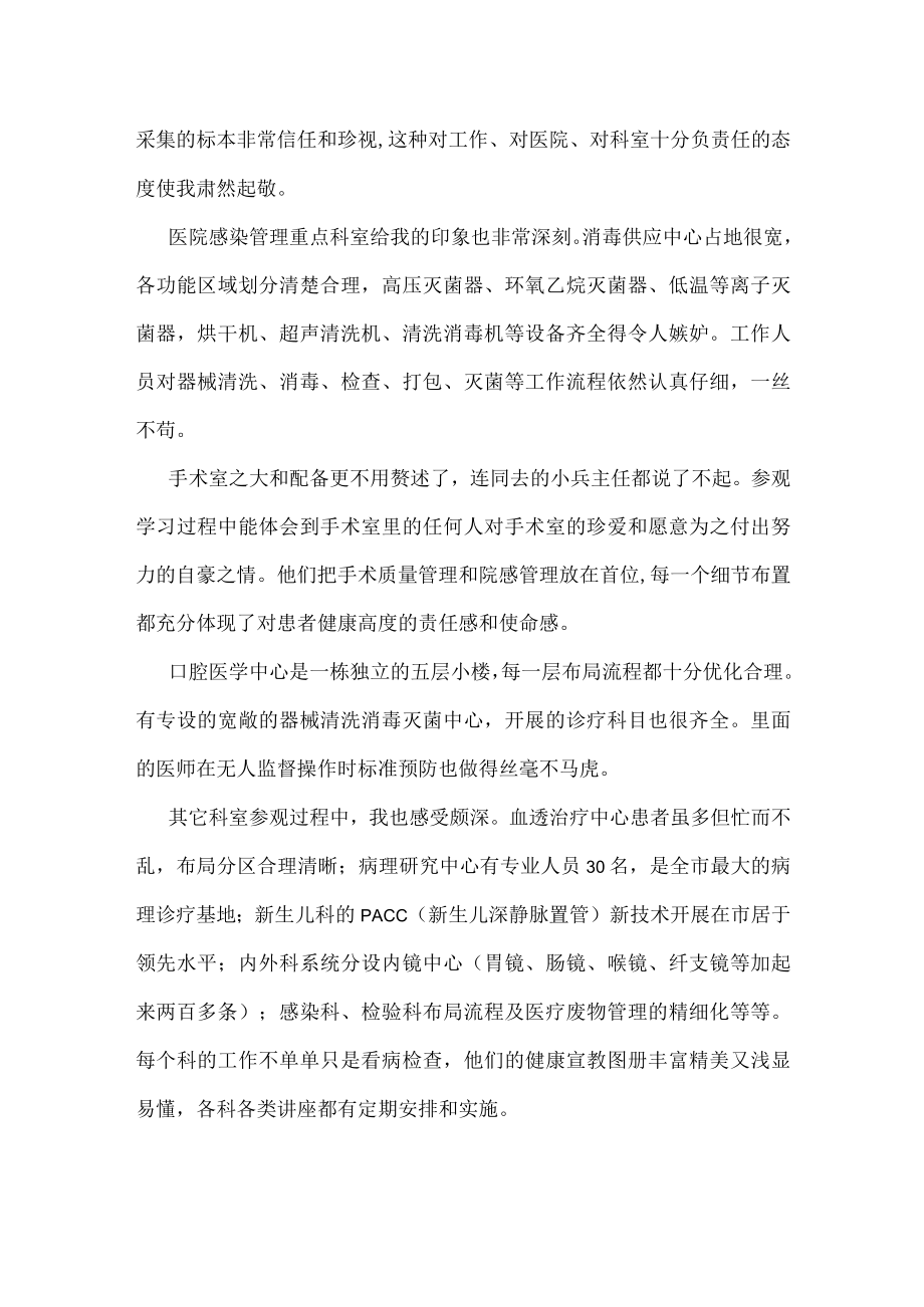 医疗知识及技术培训心得体会一不断提高管理水平.docx_第2页