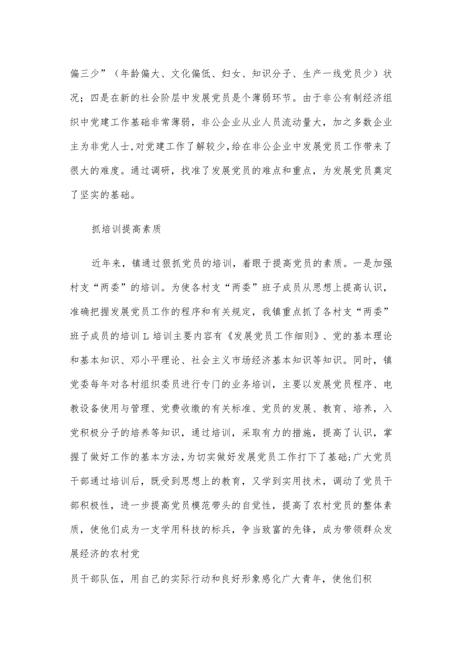 发展党员工作调研报告.docx_第2页