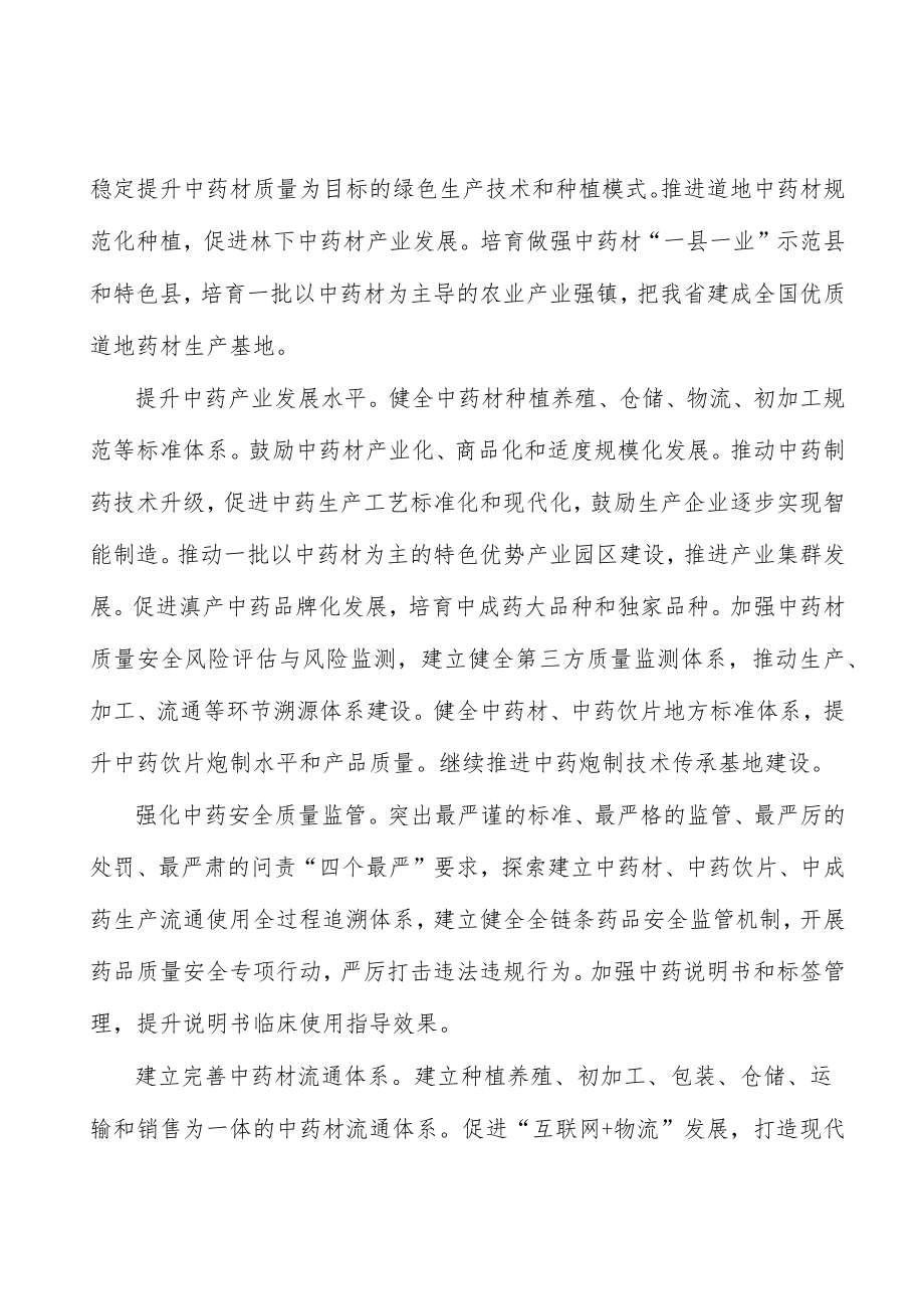 加强中药资源保护和开发利用行动计划.docx_第3页