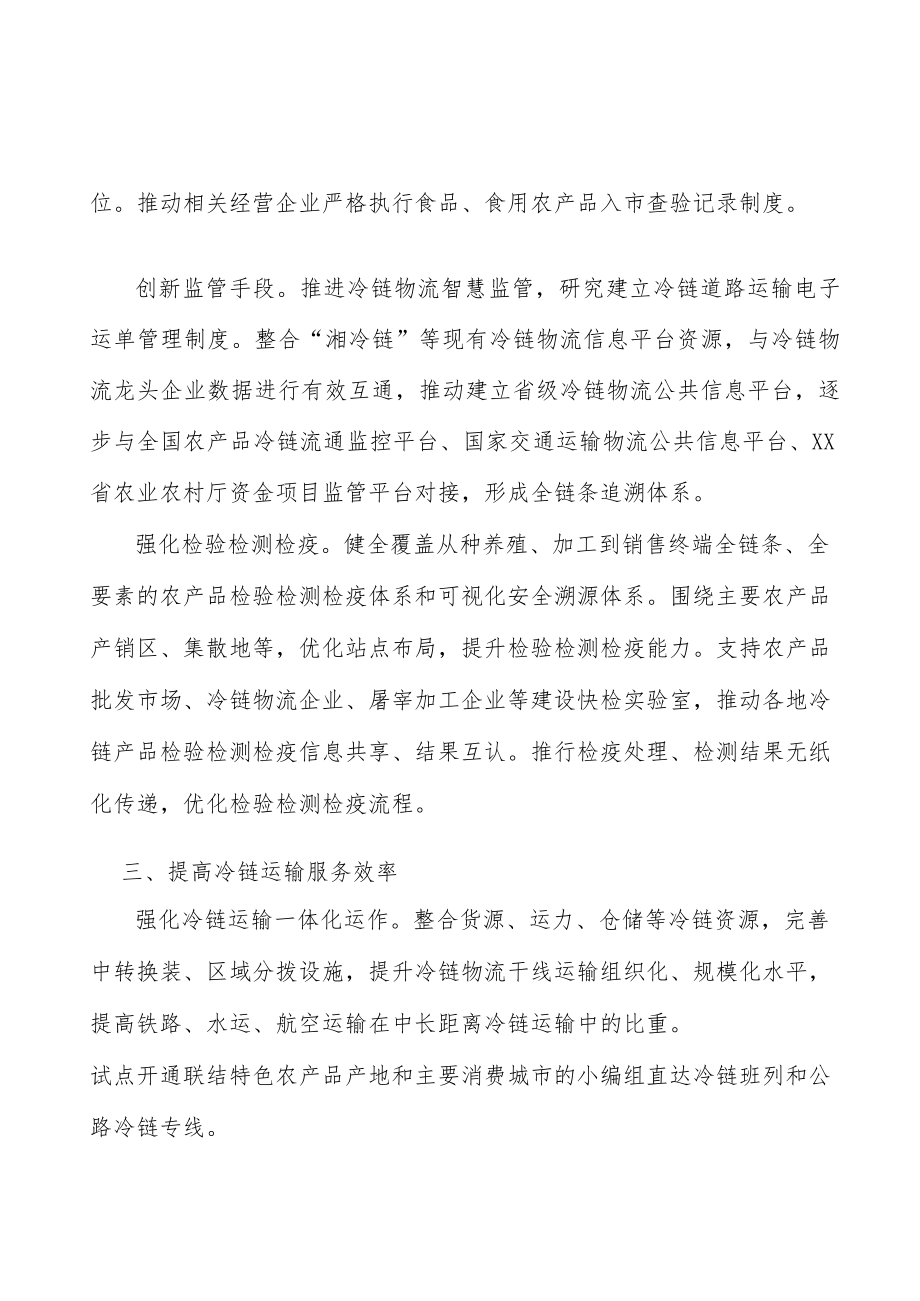 创新冷链物流监管手段行动计划.docx_第2页