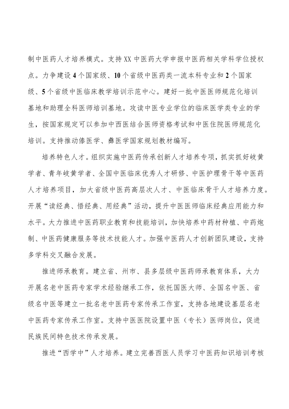 促进中医药开放发展实施方案.docx_第2页