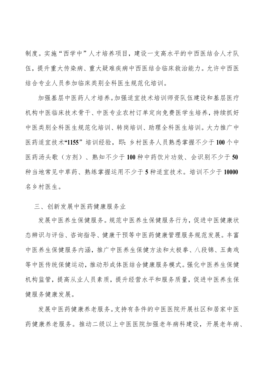 促进中医药开放发展实施方案.docx_第3页