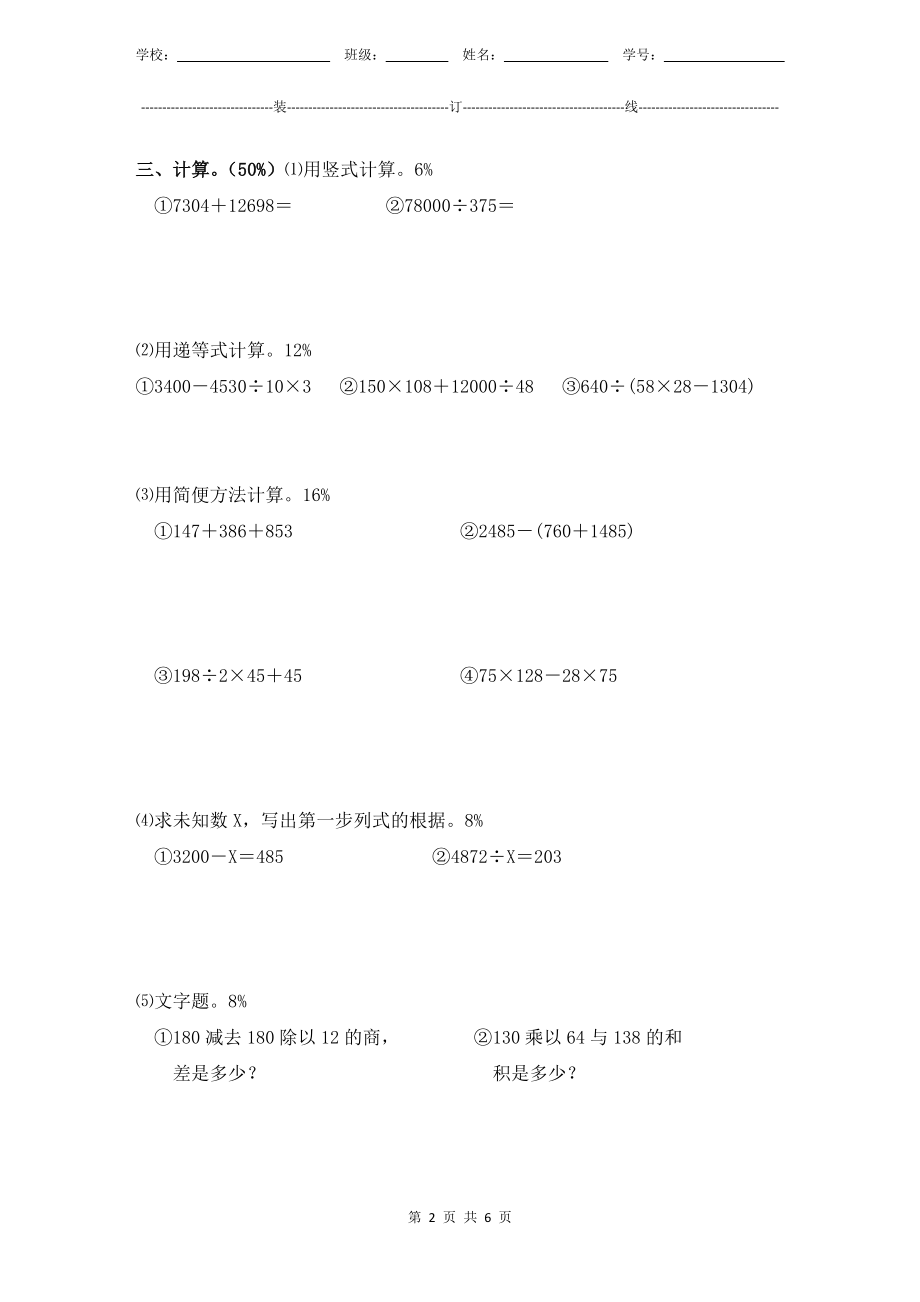 小学数学4年级上册人教版新教材期末测验试题试卷-4附答案.docx_第2页