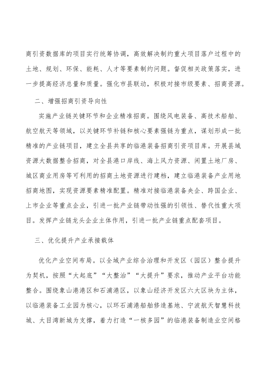 增强招商引资导向性实施方案.docx_第2页