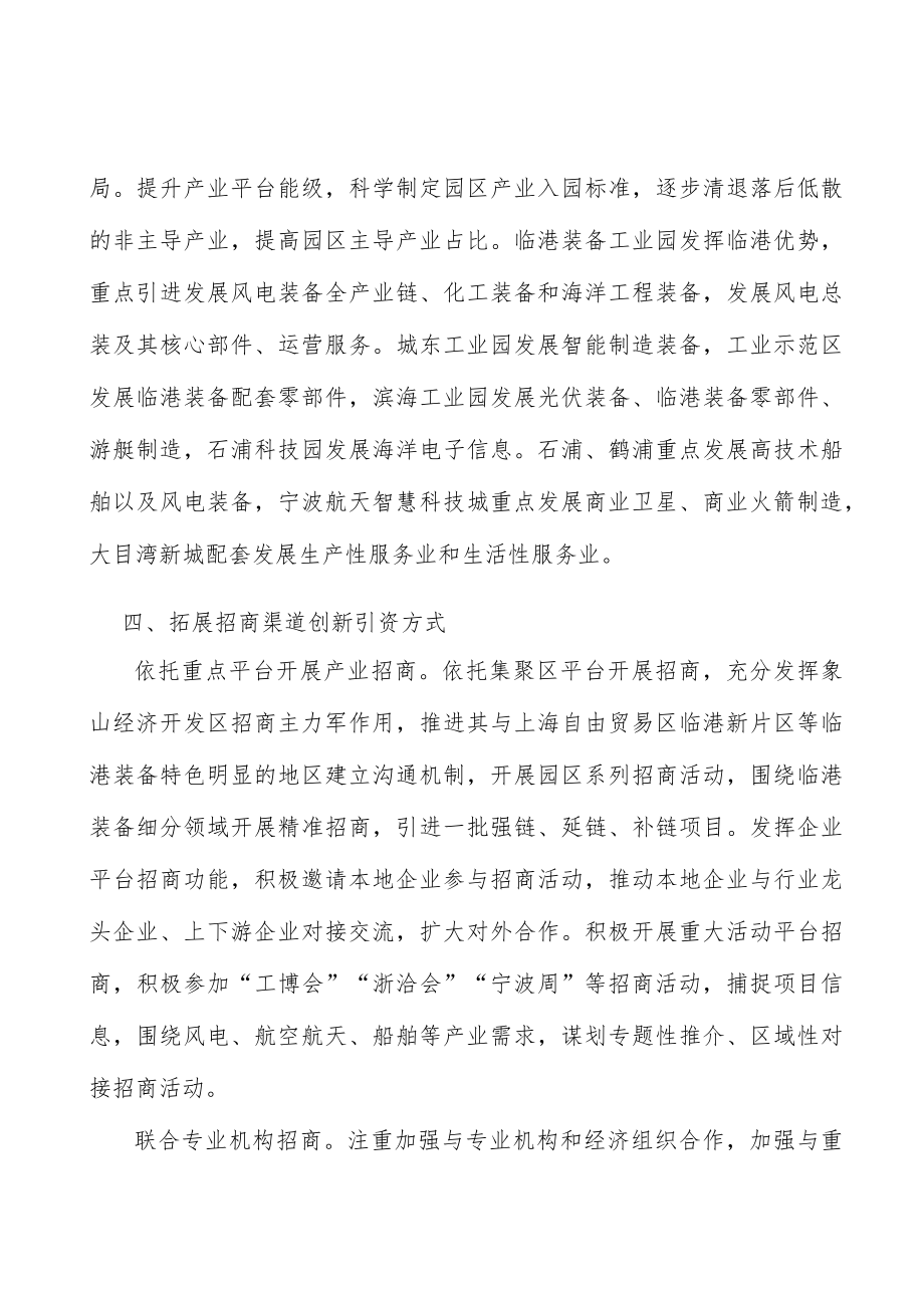 增强招商引资导向性实施方案.docx_第3页