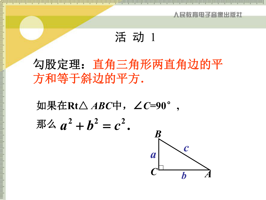 1812勾股定理-2.ppt_第2页