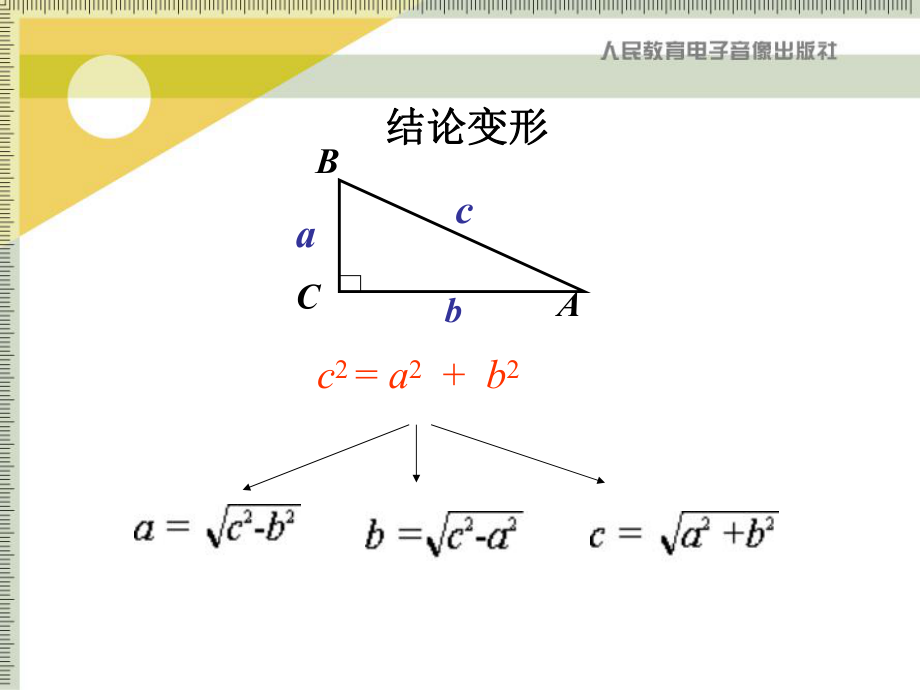 1812勾股定理-2.ppt_第3页