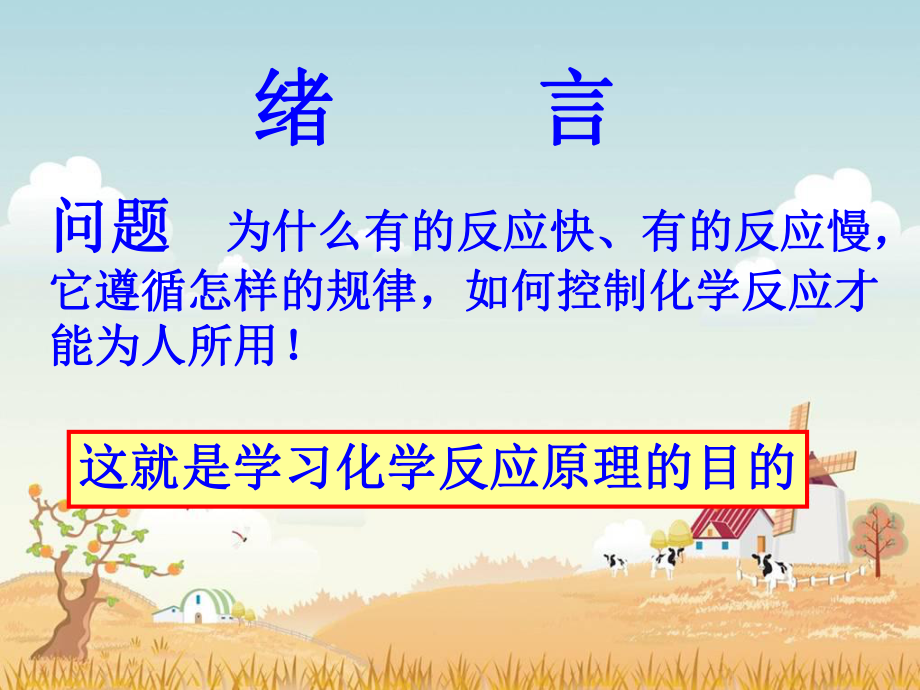 《绪言》.ppt_第1页