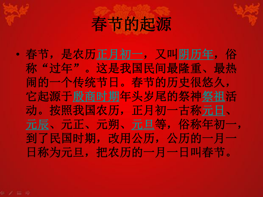 家乡的年味概述.ppt_第2页