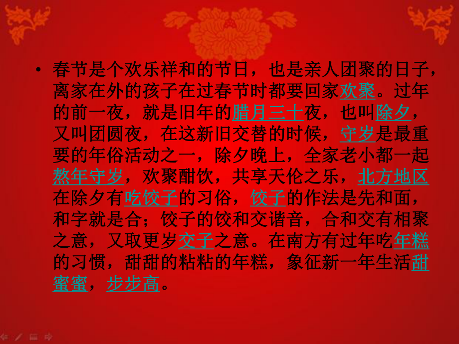 家乡的年味概述.ppt_第3页