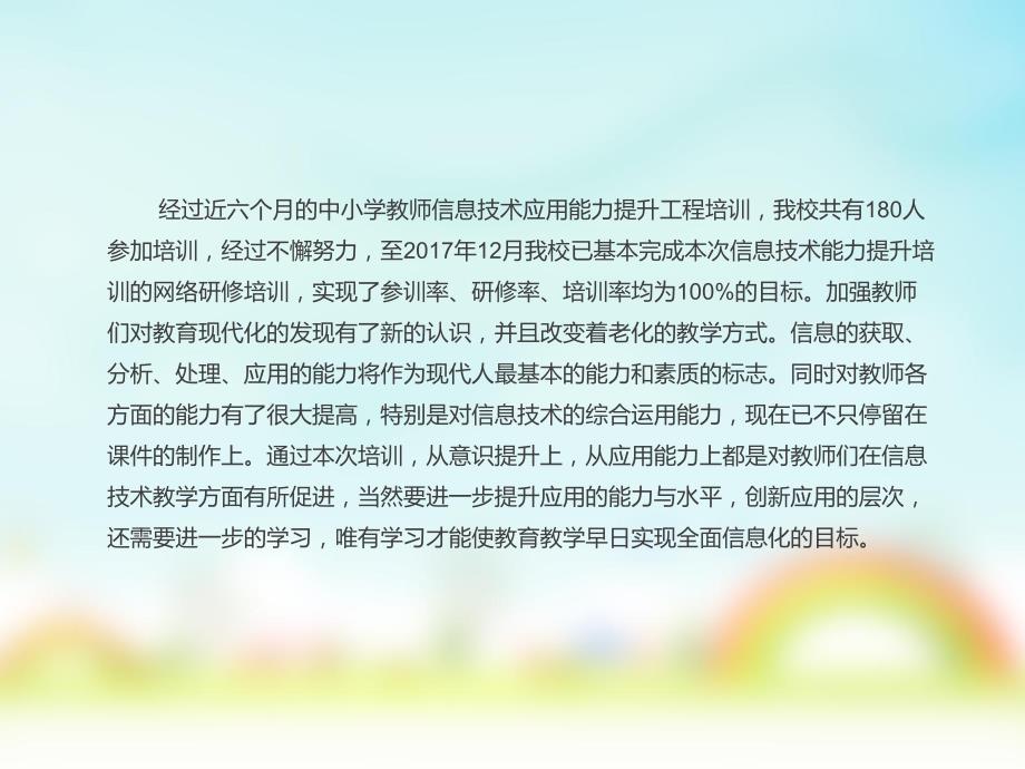 2017年林州市第二高级中学信息技术应用能力提升研修总结续.ppt_第2页