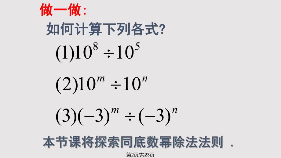 同底数幂的除法课件一25098.pptx_第2页