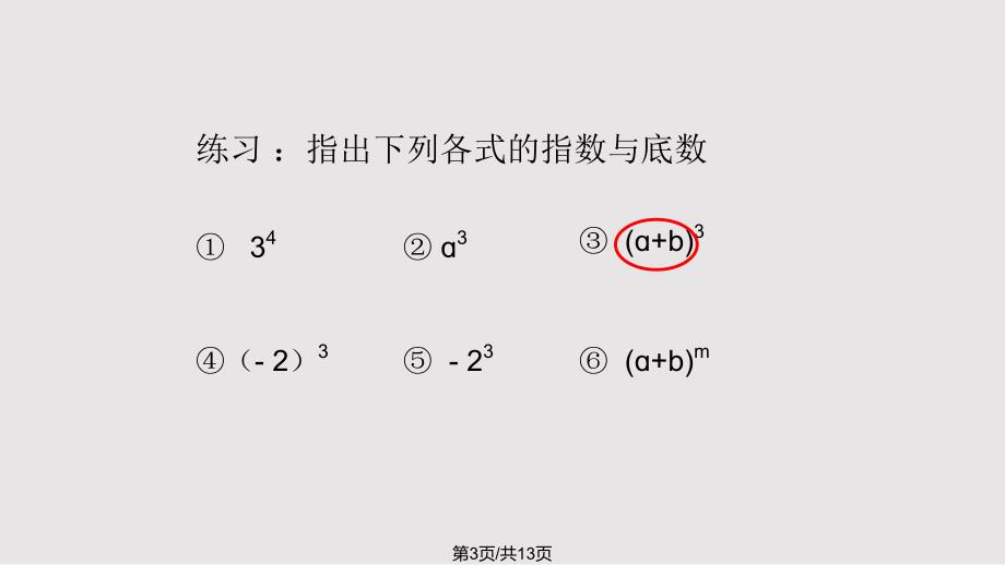 同底数的幂运算.pptx_第3页