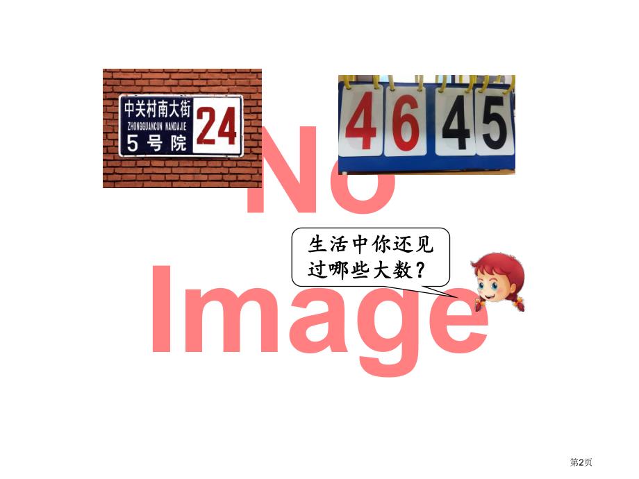 100以内数的认识市公开课一等奖省优质课获奖课件.pptx_第2页