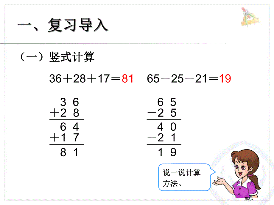 新版加减混合市公开课一等奖省优质课获奖课件.pptx_第2页