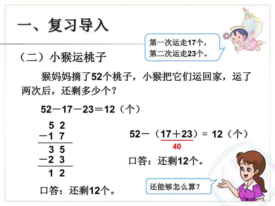 新版加减混合市公开课一等奖省优质课获奖课件.pptx_第3页