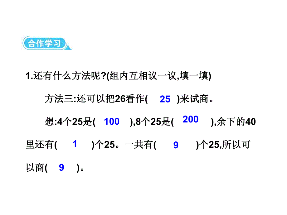 四年级上册数学习题课件-第六单元5 商是一位数的笔算除法(4) 人教版(共8张PPT).ppt_第3页