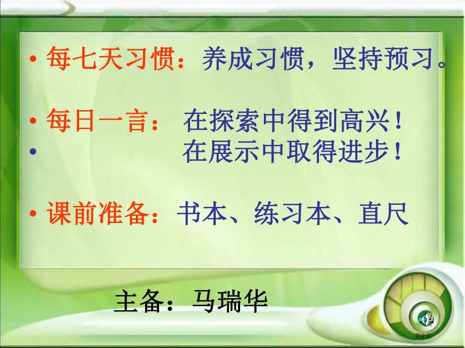 八年级下册菱形的性质市公开课一等奖省优质课获奖课件.pptx_第2页