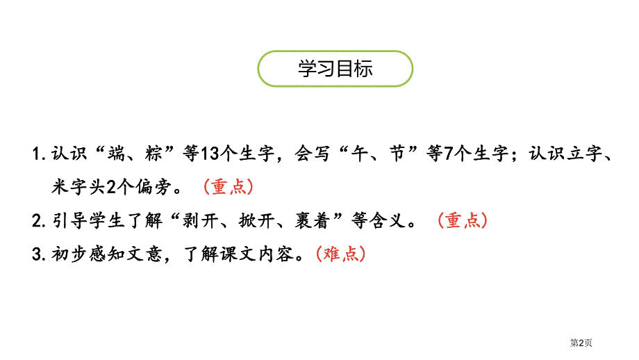 端午粽讲义市公开课一等奖省优质课获奖课件.pptx_第2页