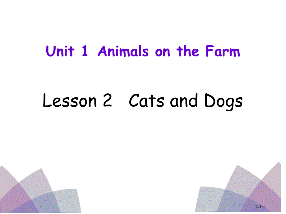 Cats and dogsAnimals on the Farm市公开课一等奖省优质课获奖课件.pptx_第1页